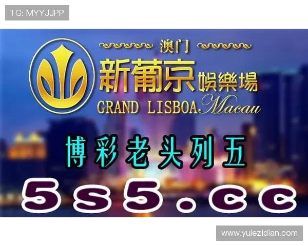 新葡京赌场游戏多样化玩法介绍让你体验不同的娱乐乐趣