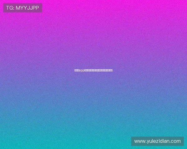 美高梅app的安全性分析，让你放心无忧地畅玩游戏